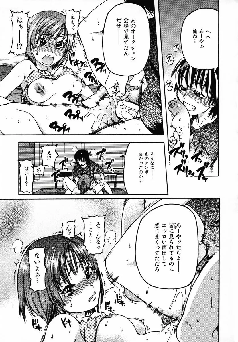 シャイニング娘。 第3巻 Page.131