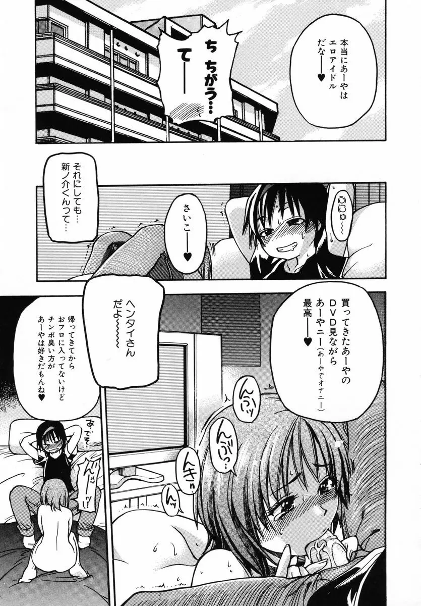 シャイニング娘。 第3巻 Page.139