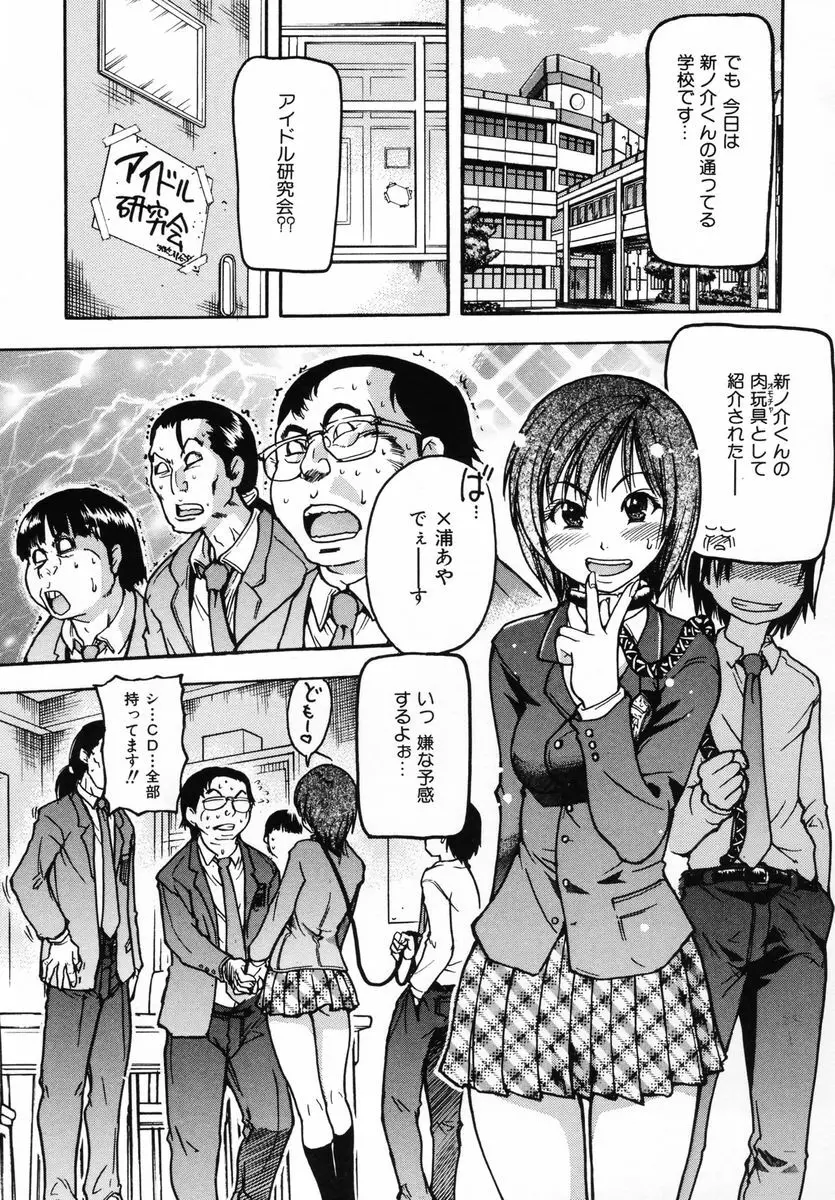 シャイニング娘。 第3巻 Page.147