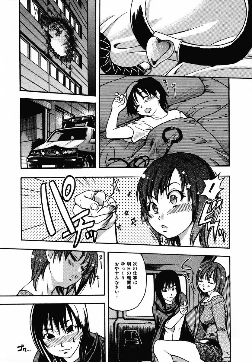 シャイニング娘。 第3巻 Page.155