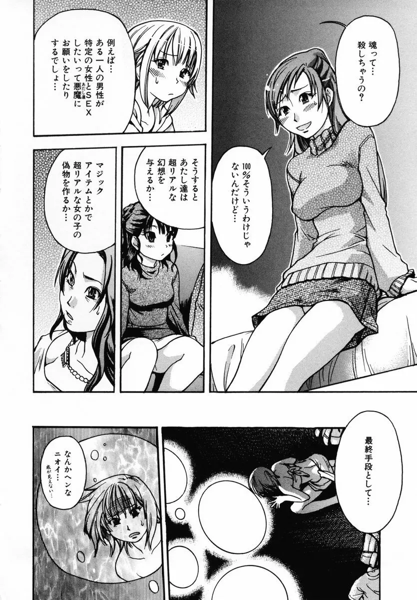 シャイニング娘。 第3巻 Page.164