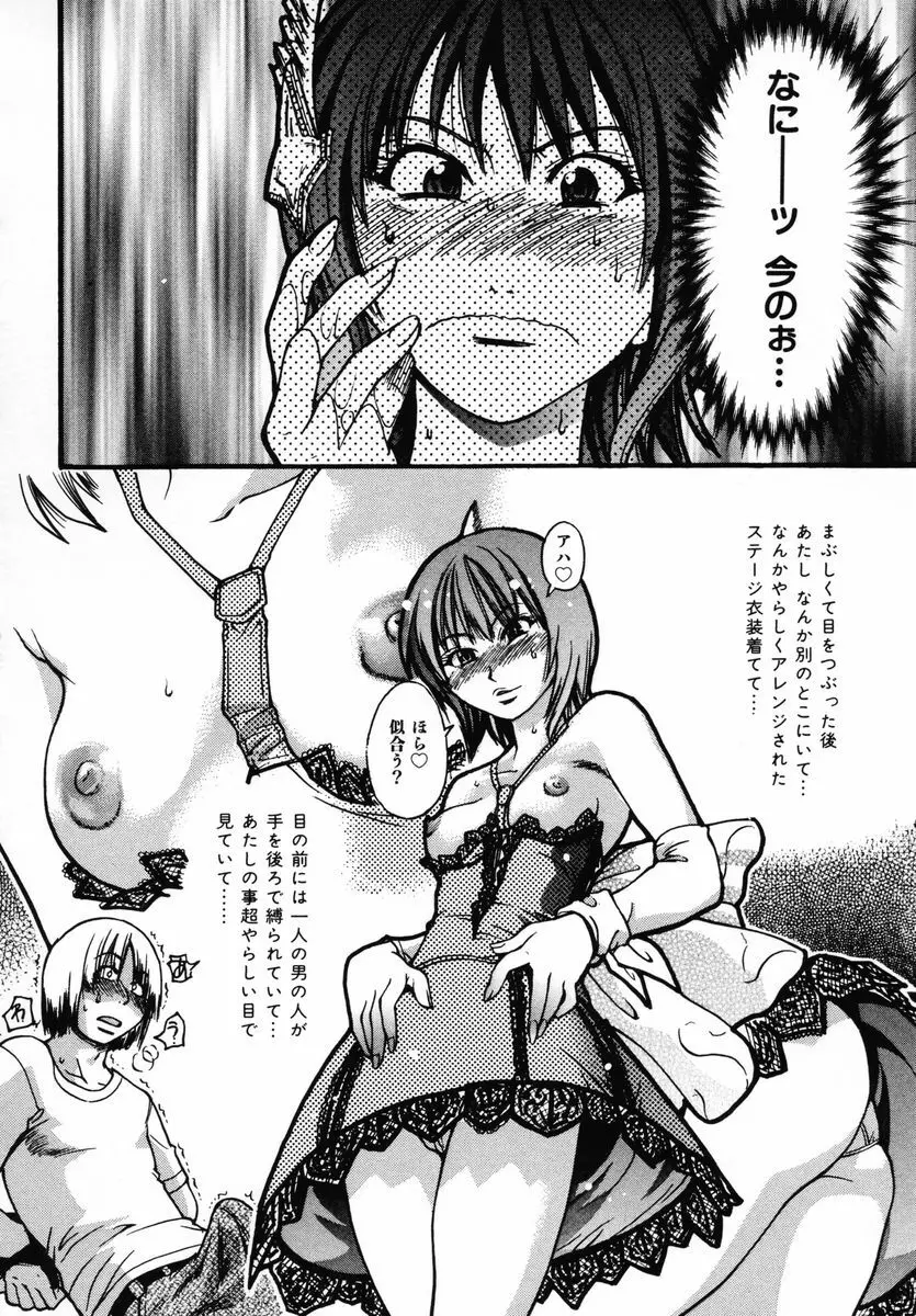 シャイニング娘。 第3巻 Page.166