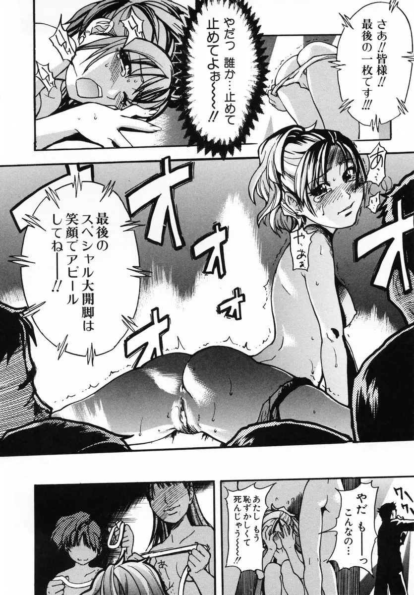 シャイニング娘。 第3巻 Page.23