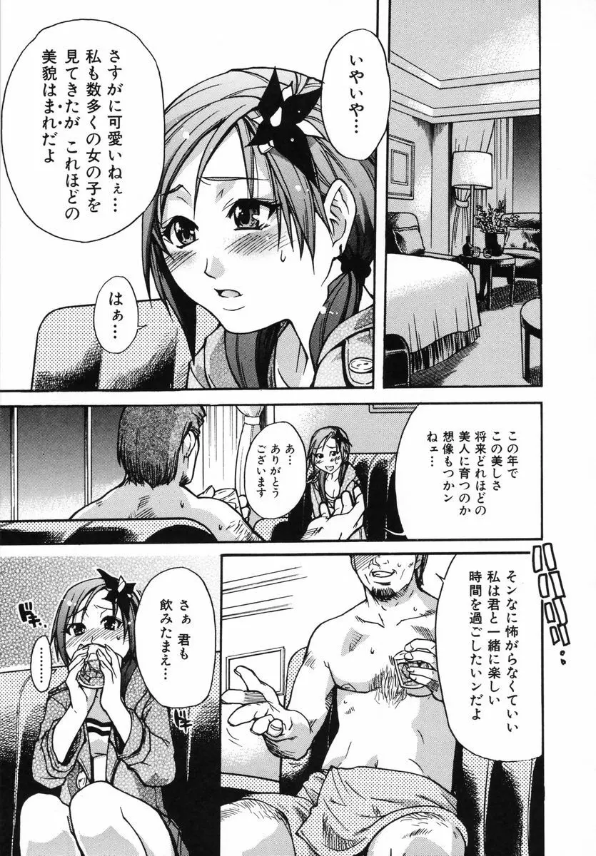 シャイニング娘。 第3巻 Page.36