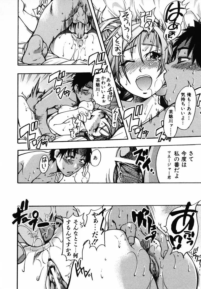 シャイニング娘。 第3巻 Page.50