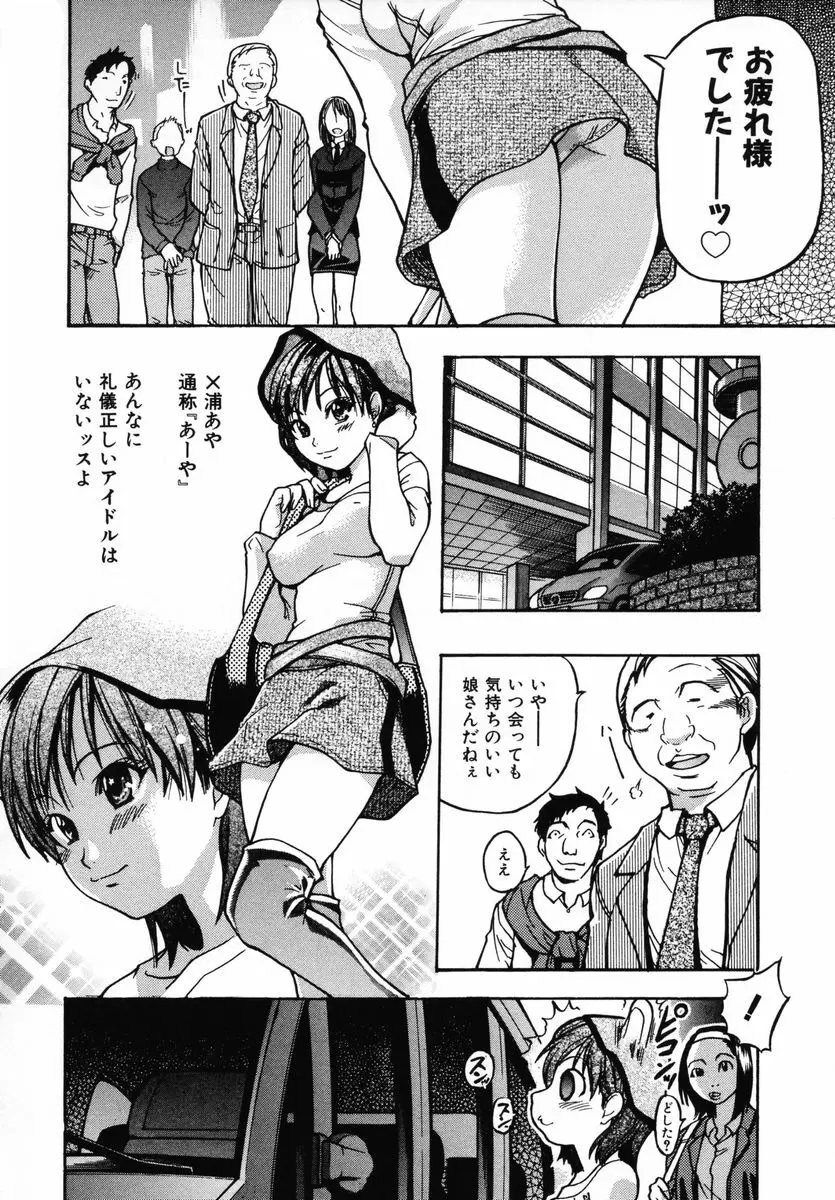 シャイニング娘。 第3巻 Page.70