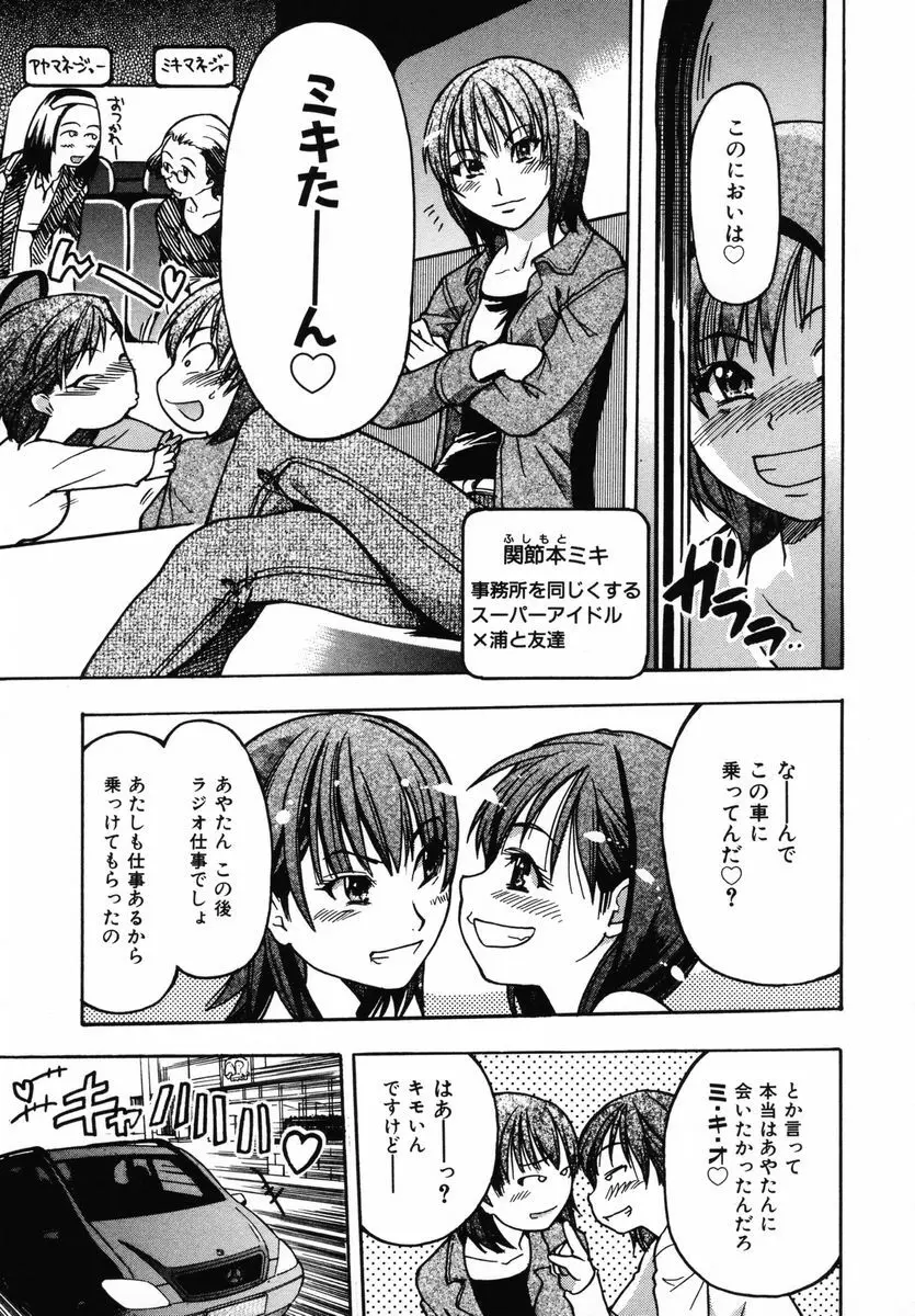 シャイニング娘。 第3巻 Page.71