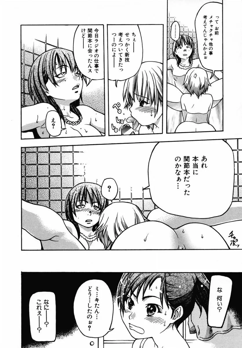 シャイニング娘。 第3巻 Page.76