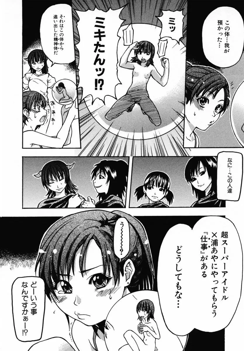 シャイニング娘。 第3巻 Page.78