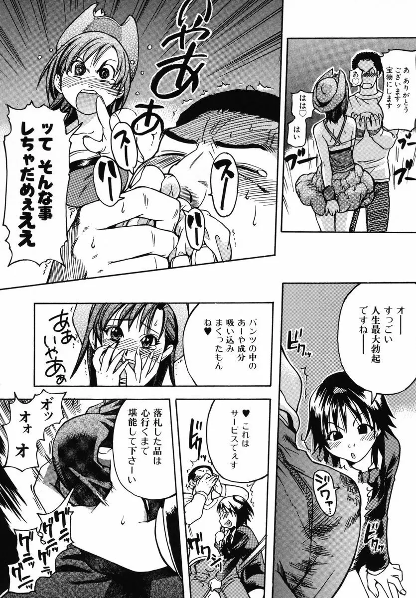 シャイニング娘。 第3巻 Page.90