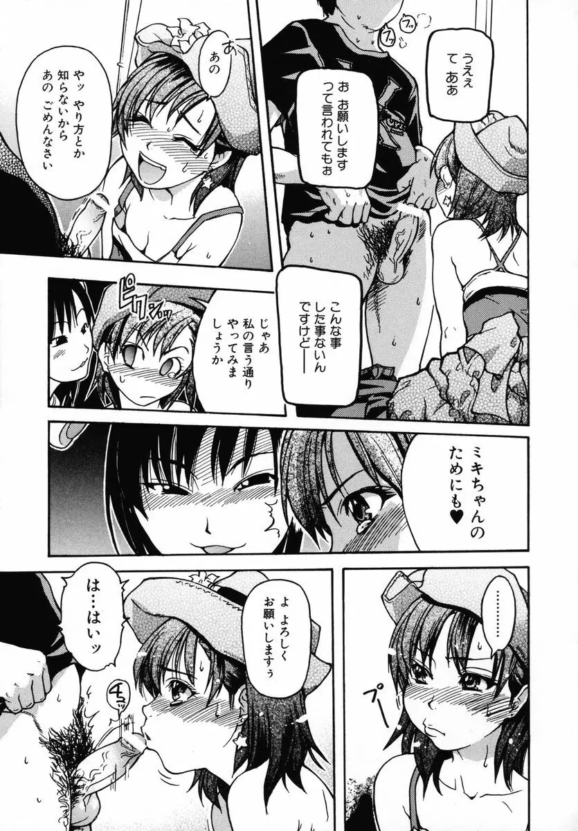 シャイニング娘。 第3巻 Page.93