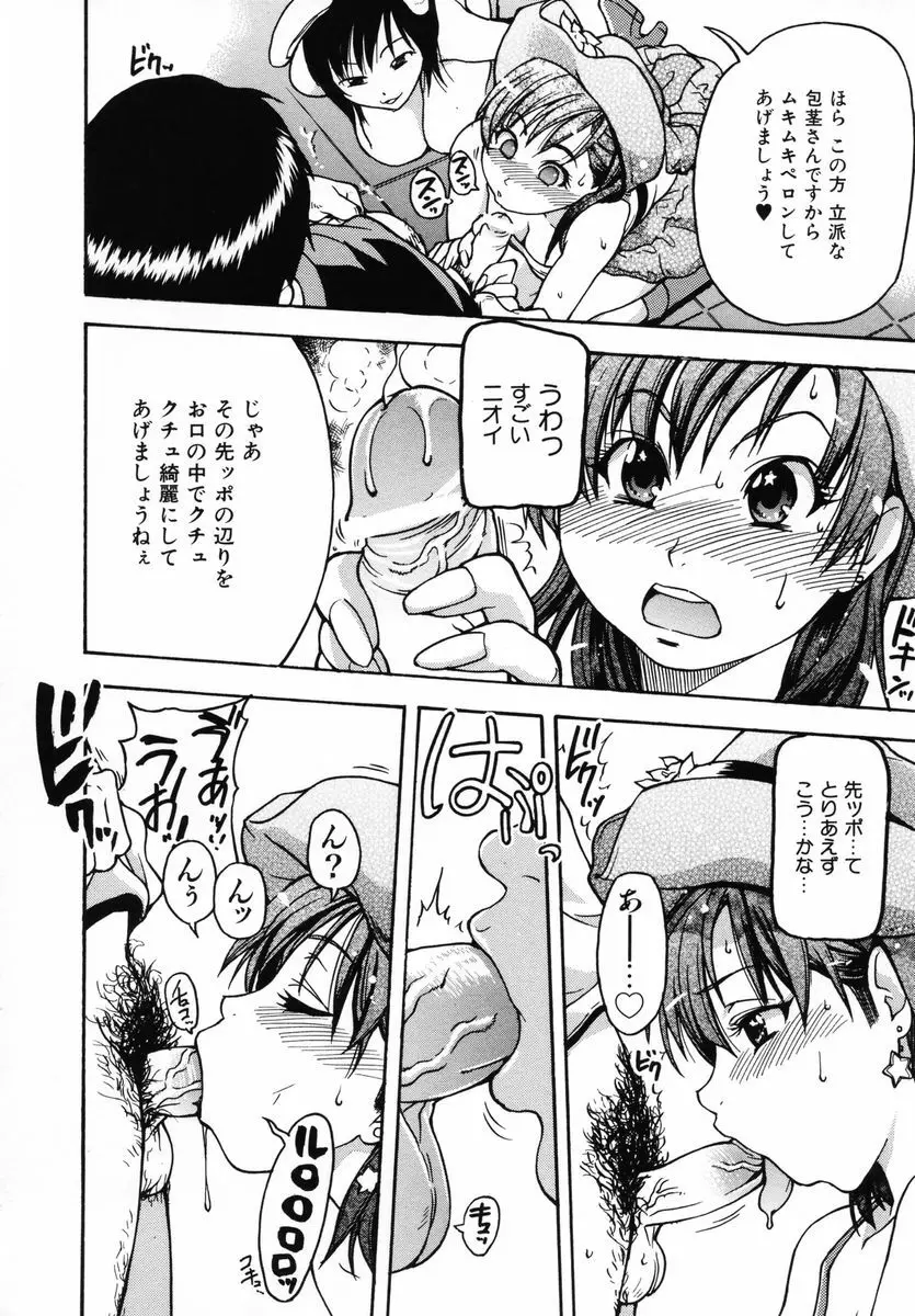 シャイニング娘。 第3巻 Page.94