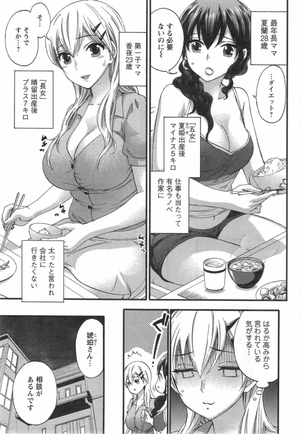 絶対★は～れむQUEENS 第1-2章 Page.27