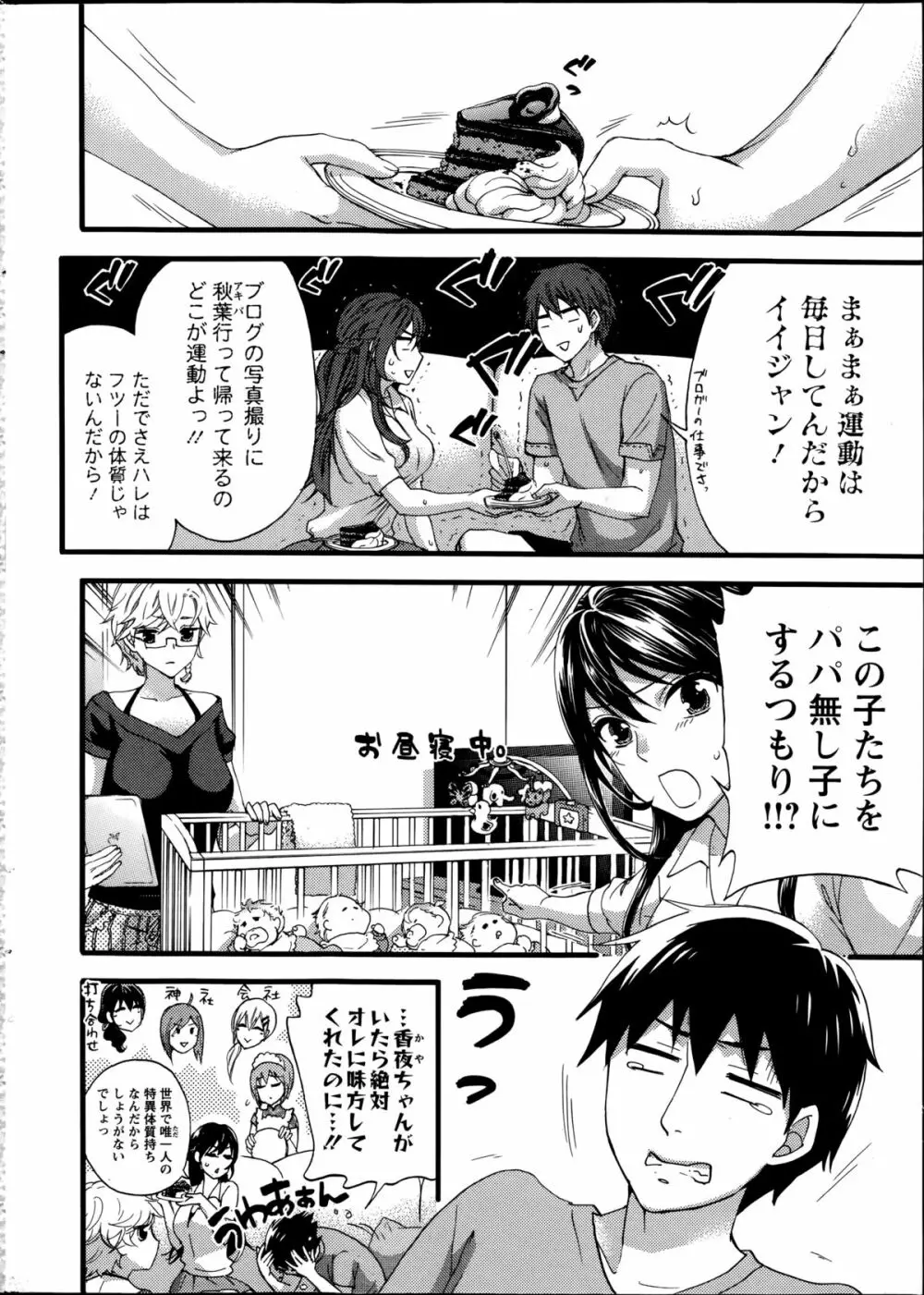 絶対★は～れむQUEENS 第1-2章 Page.6