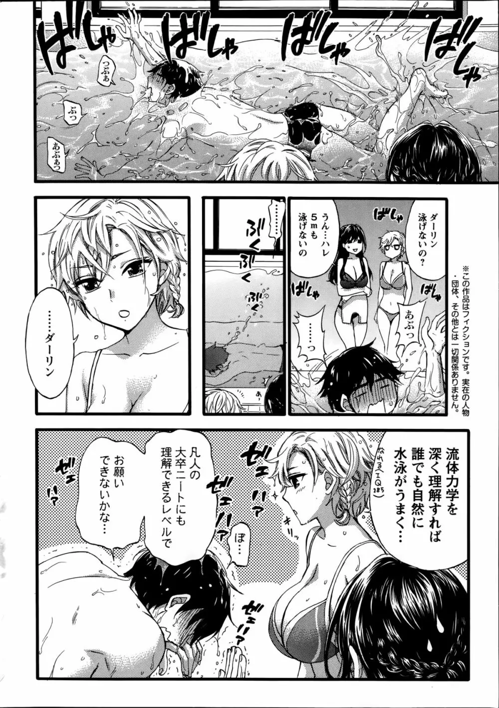 絶対★は～れむQUEENS 第1-2章 Page.8