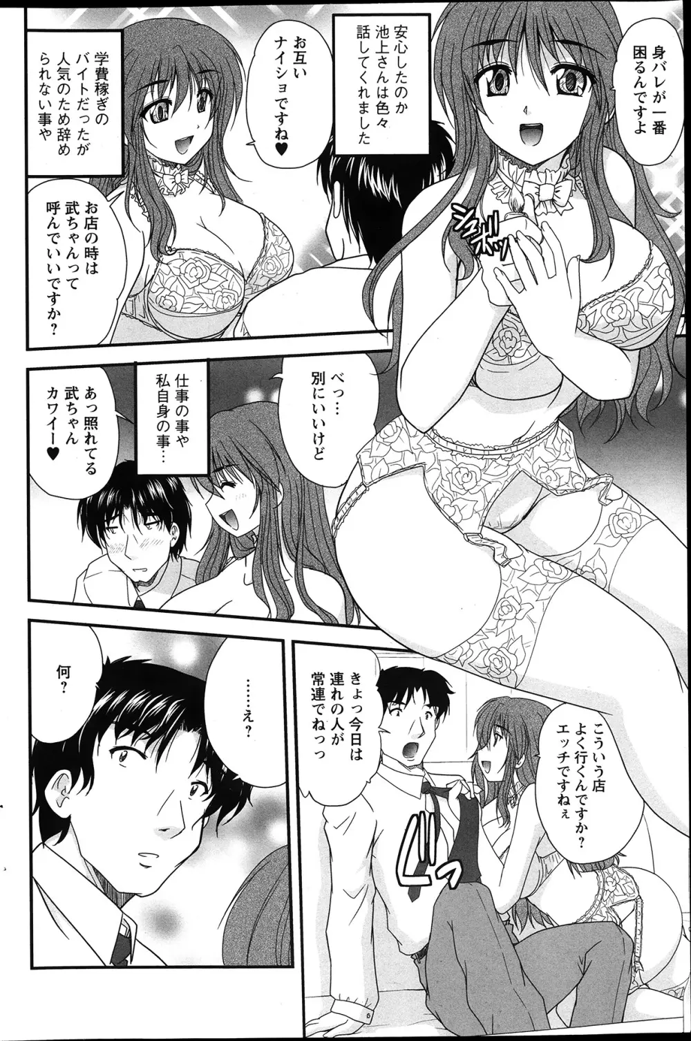 ヒメゴト。 第1-7章 Page.60