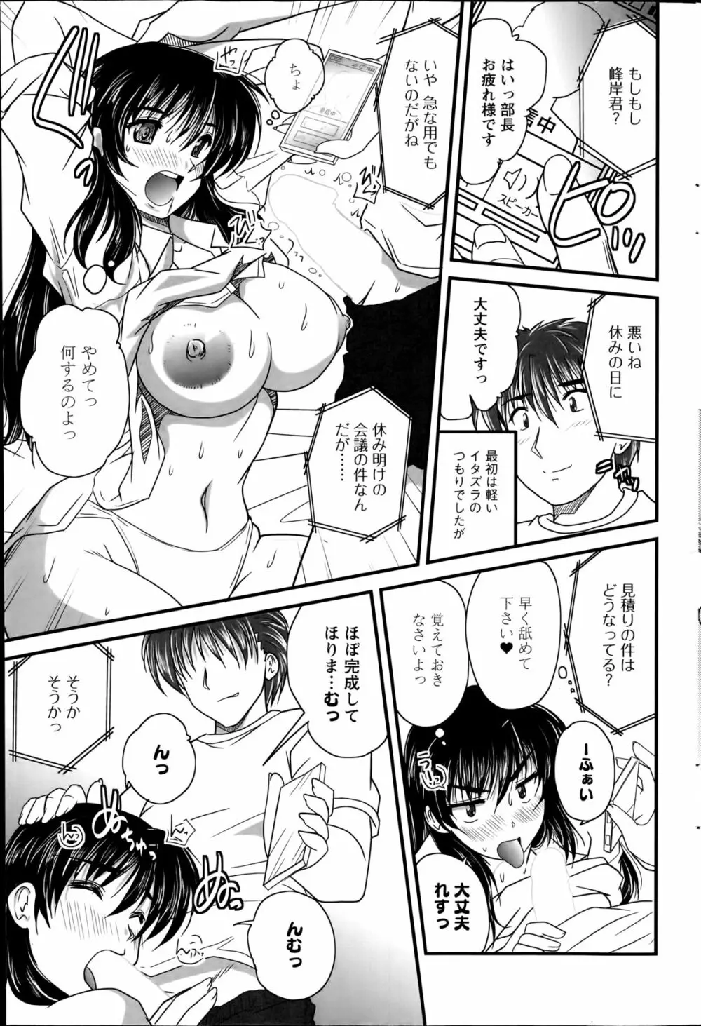 ヒメゴト。 第1-7章 Page.99