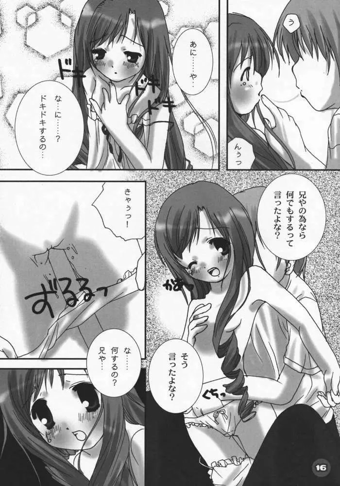 電撃ロリッ妹パラダイス Page.12