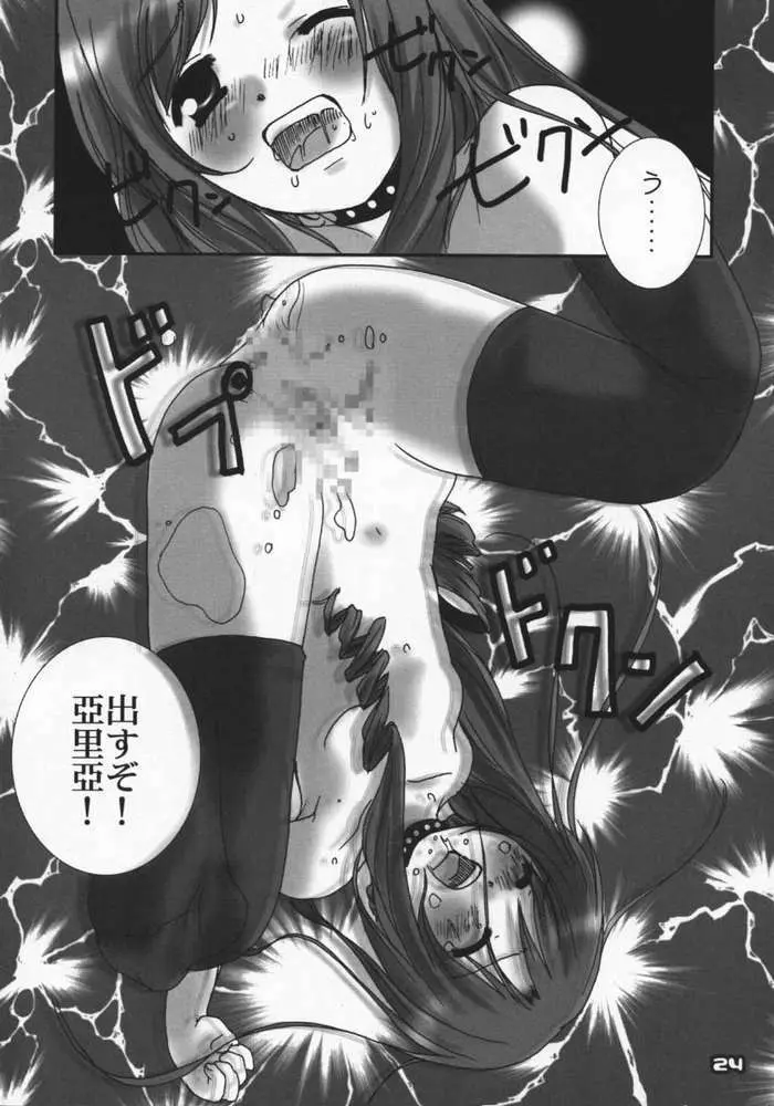 電撃ロリッ妹パラダイス Page.20