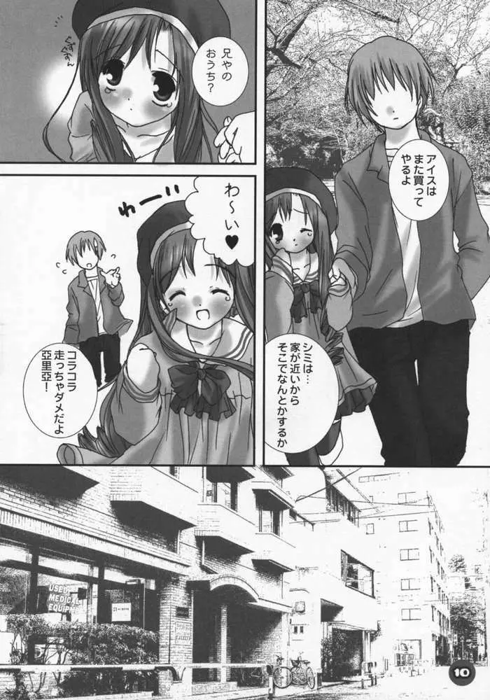 電撃ロリッ妹パラダイス Page.6