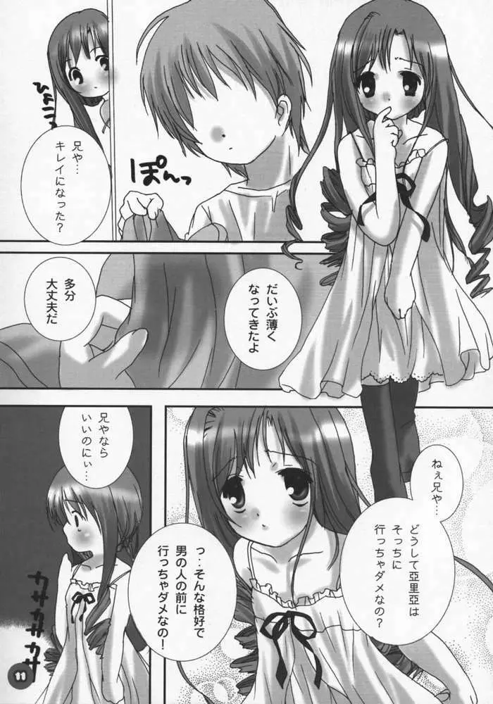 電撃ロリッ妹パラダイス Page.7