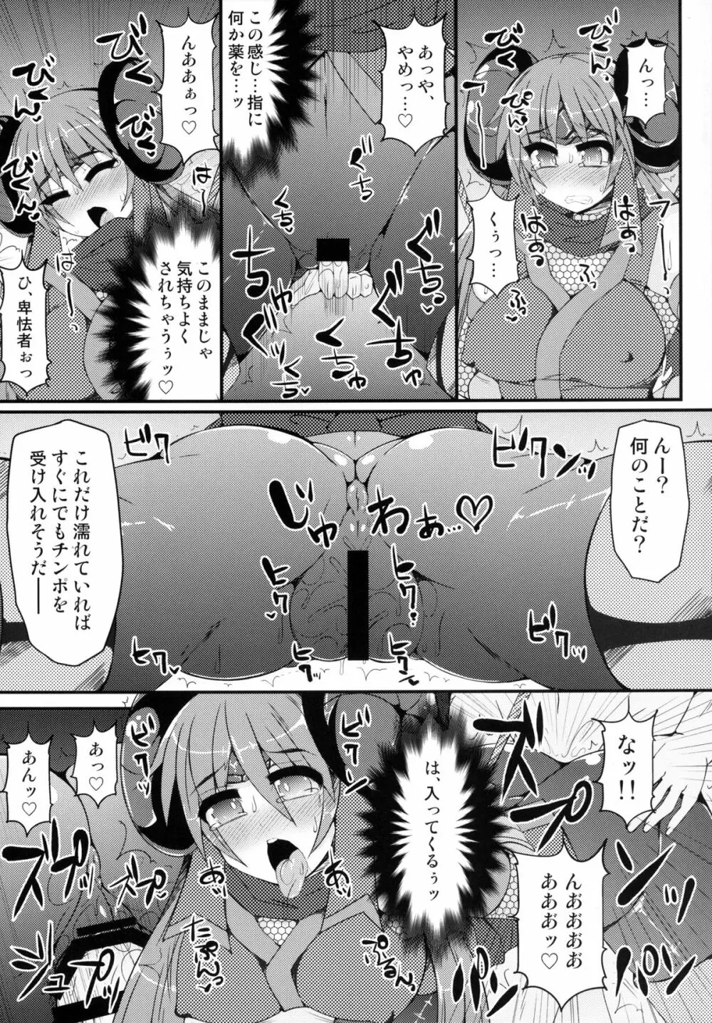 ハメどり! ポケウッド悶々スター Page.12