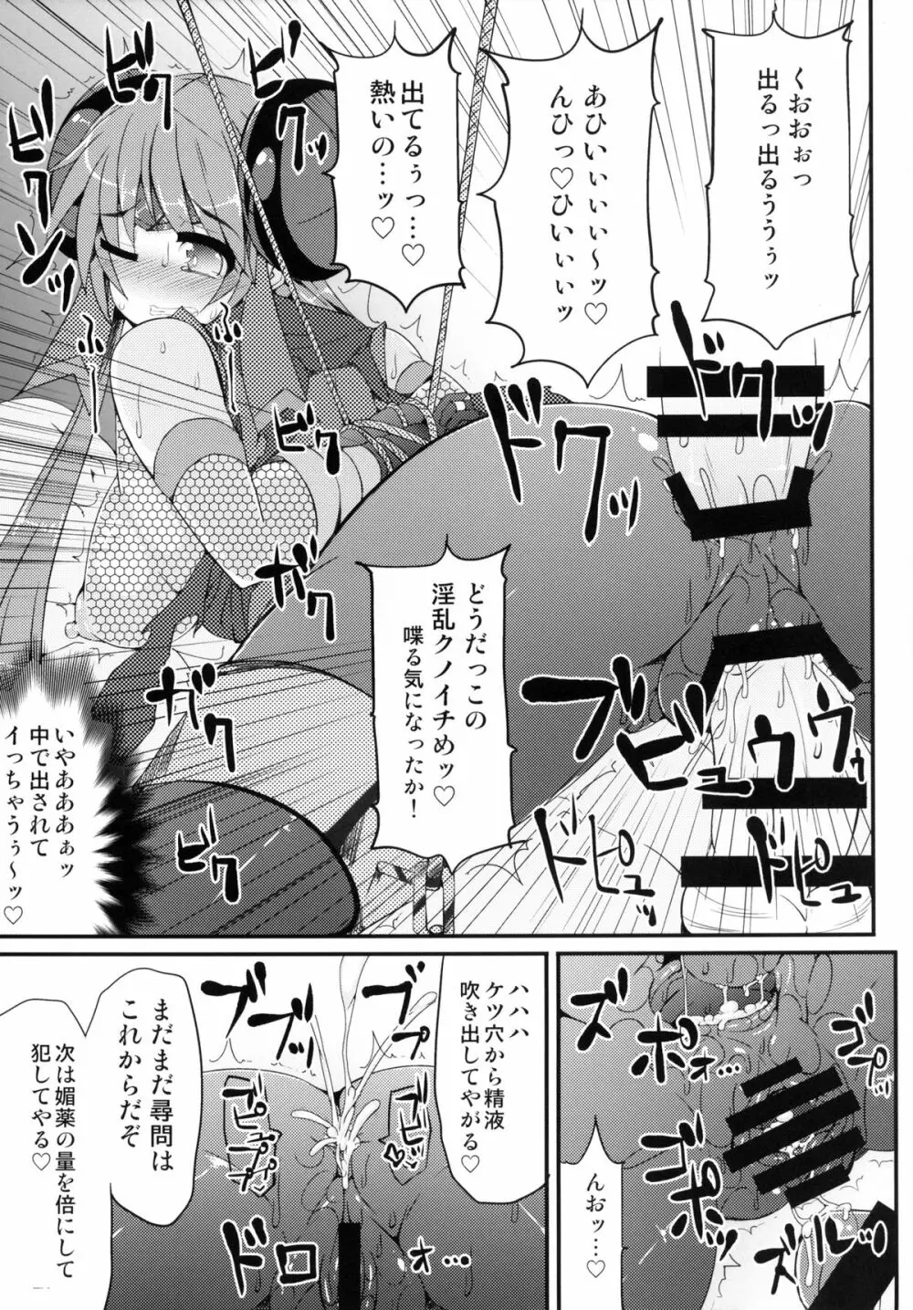 ハメどり! ポケウッド悶々スター Page.14