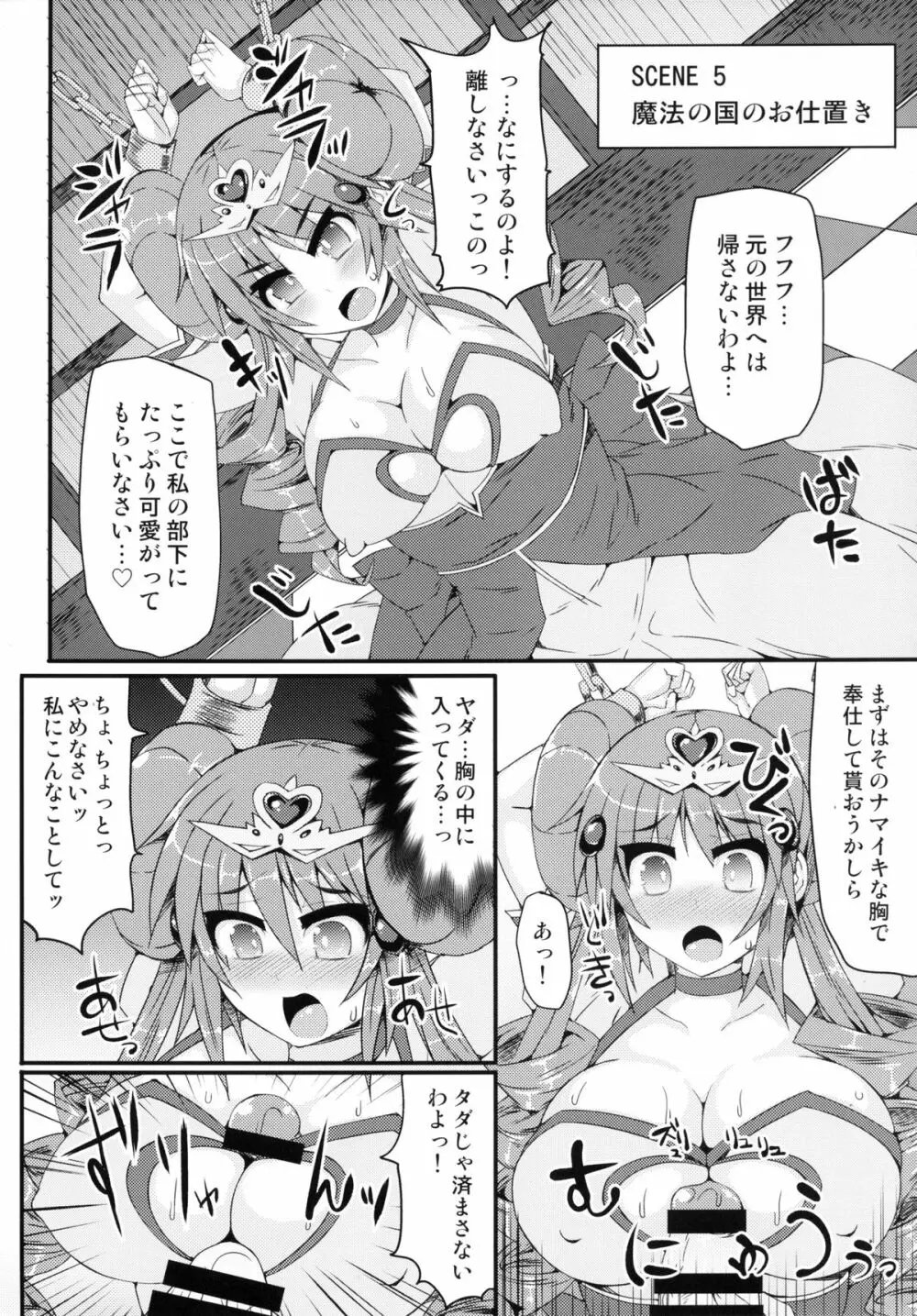 ハメどり! ポケウッド悶々スター Page.17