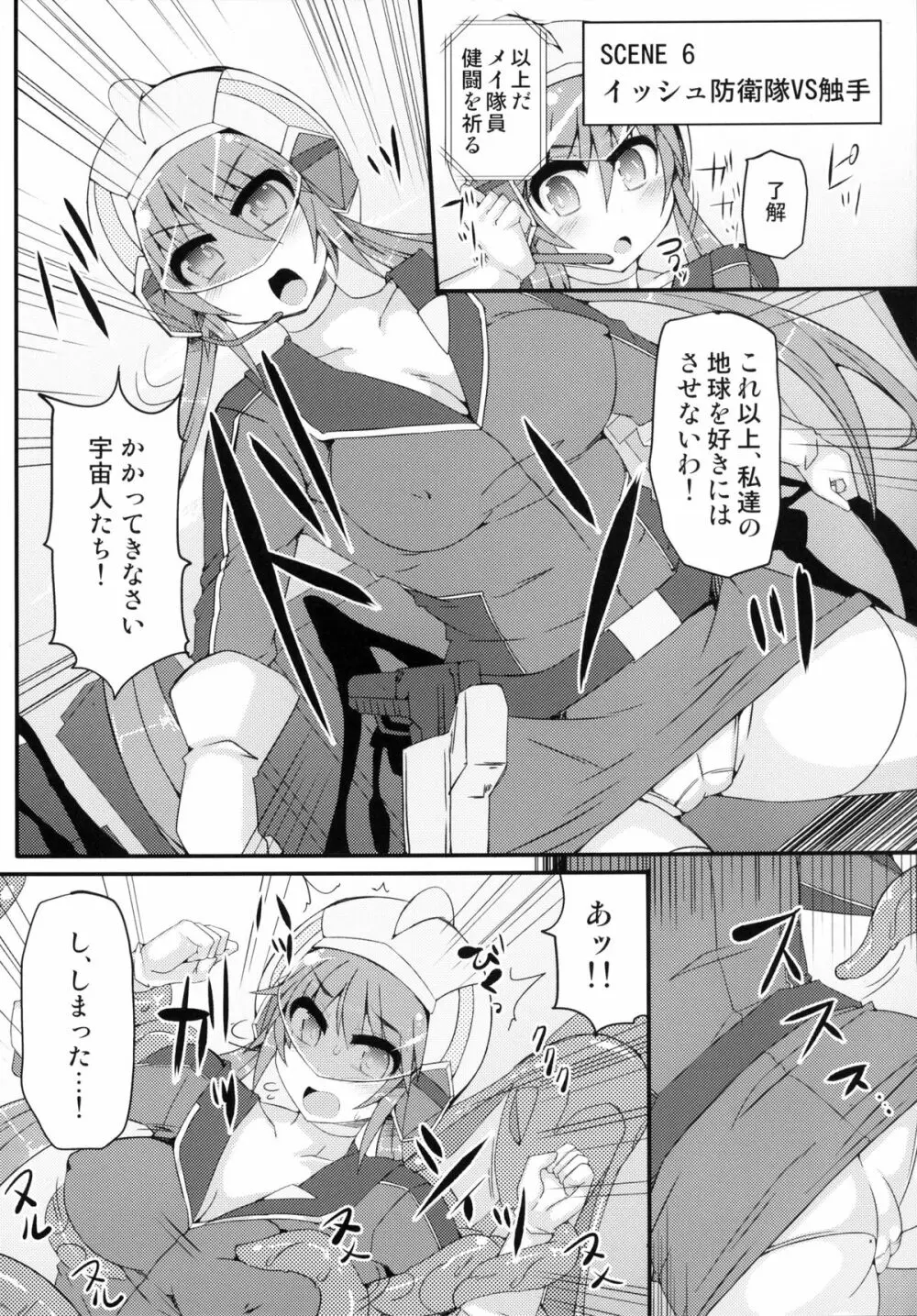 ハメどり! ポケウッド悶々スター Page.19