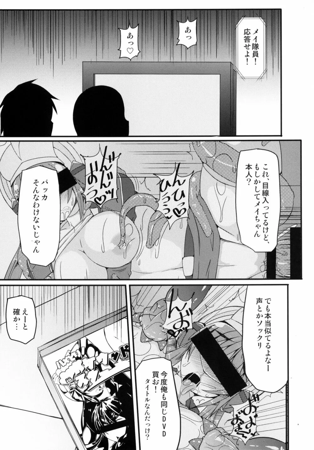 ハメどり! ポケウッド悶々スター Page.23