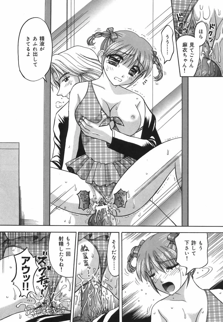 淫惑の時間 Page.103