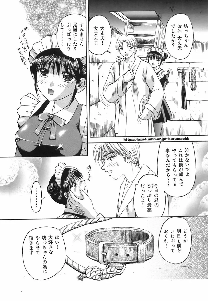 淫惑の時間 Page.21