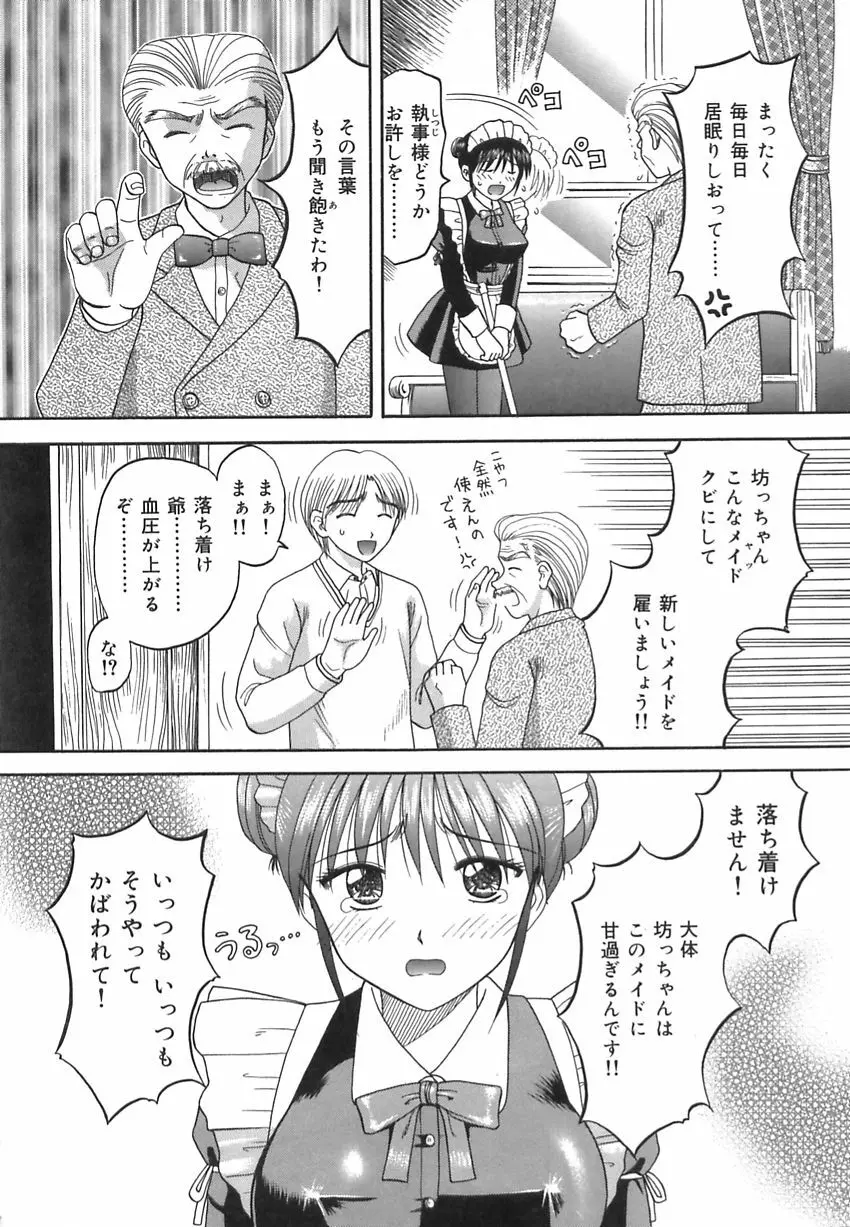 淫惑の時間 Page.9