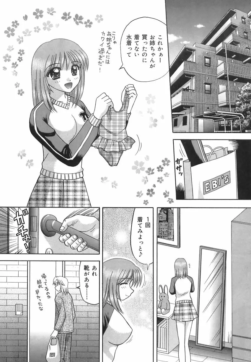 淫惑の時間 Page.94