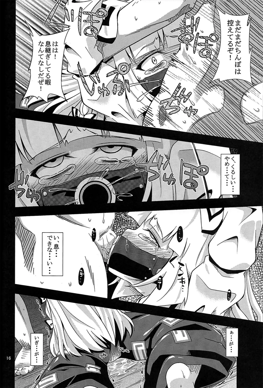 (C80) [はぴねすみるく (おびゃー)] -EternaL MoutH- (東方Project) Page.15