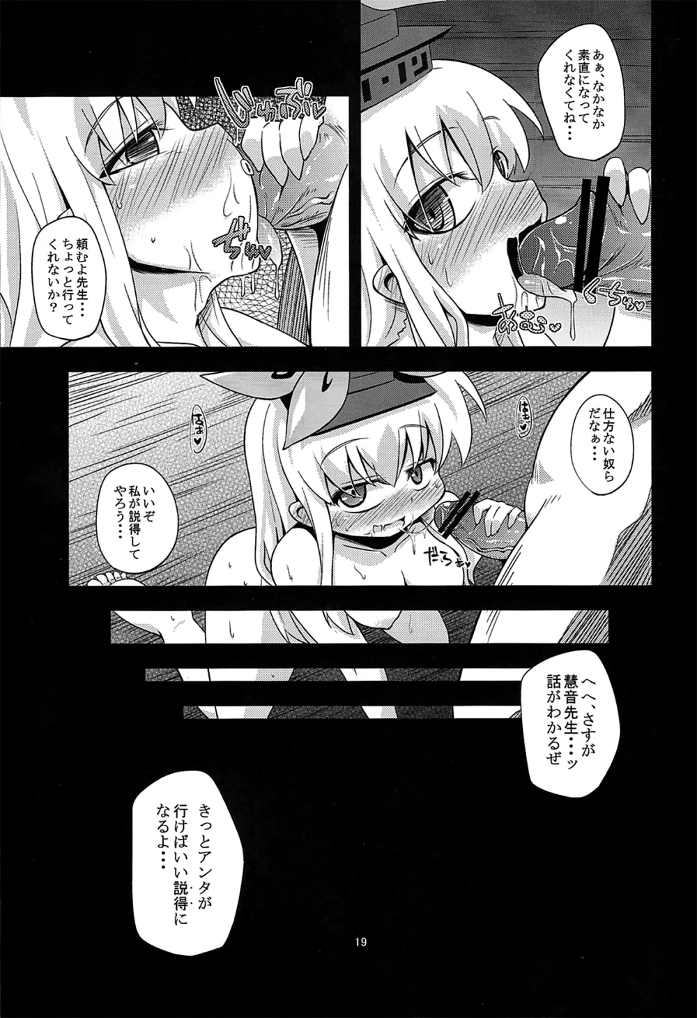 (C80) [はぴねすみるく (おびゃー)] -EternaL MoutH- (東方Project) Page.18