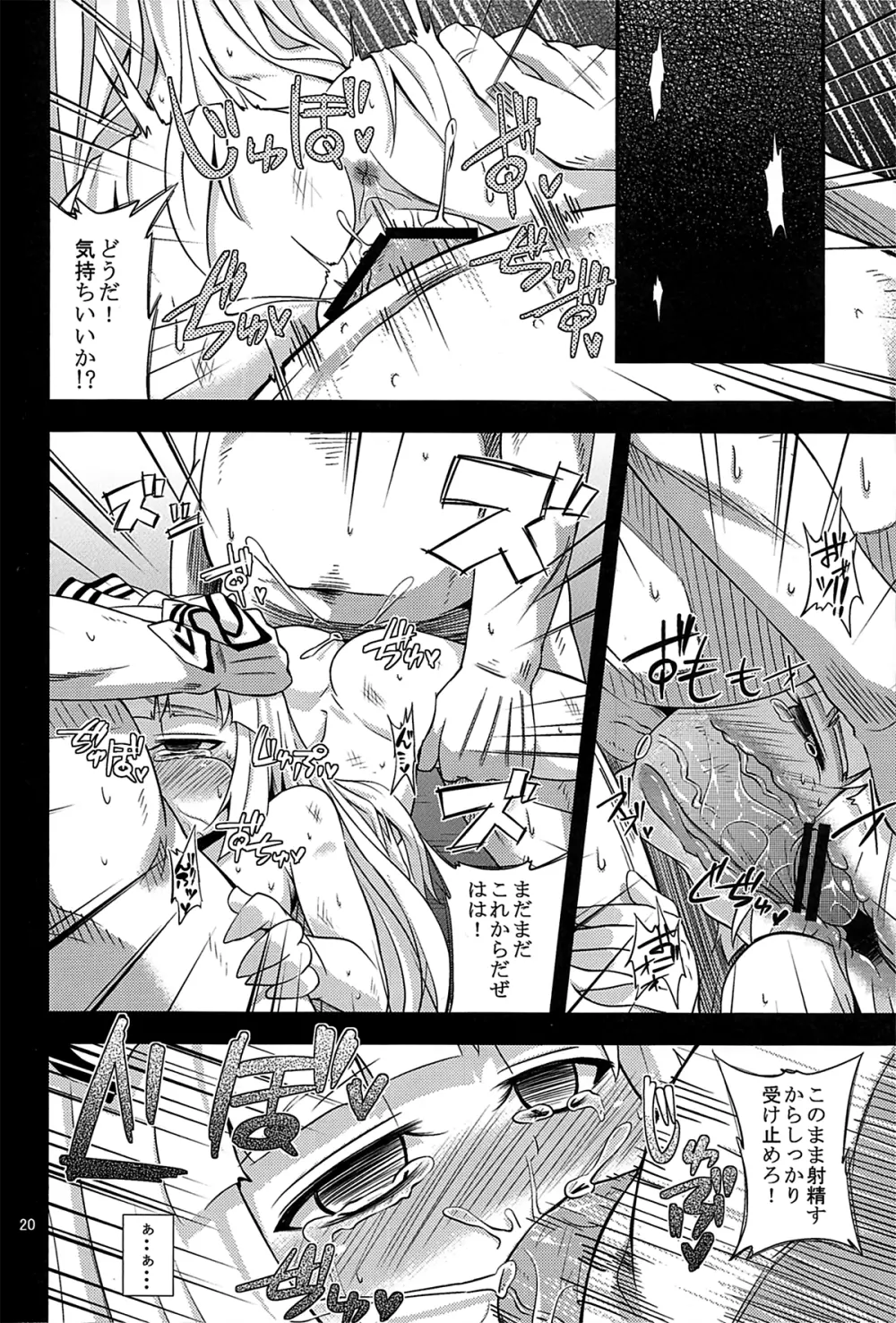 (C80) [はぴねすみるく (おびゃー)] -EternaL MoutH- (東方Project) Page.19