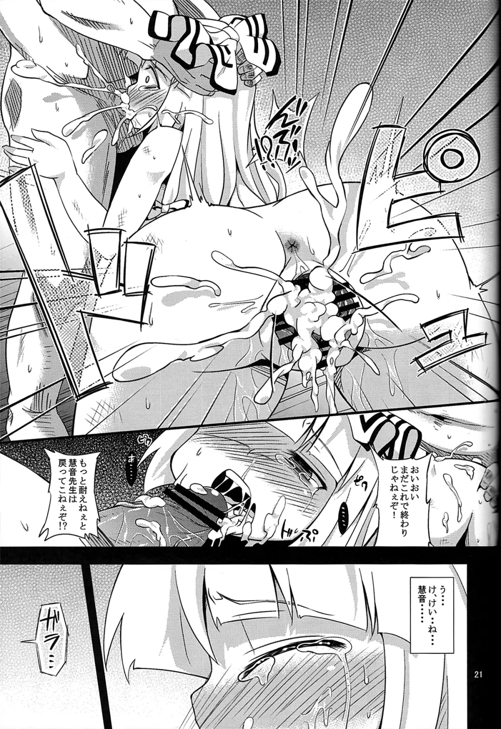 (C80) [はぴねすみるく (おびゃー)] -EternaL MoutH- (東方Project) Page.20