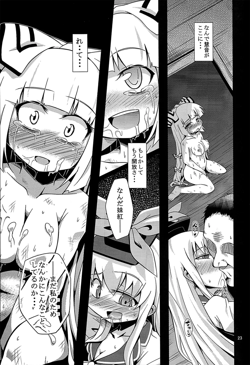 (C80) [はぴねすみるく (おびゃー)] -EternaL MoutH- (東方Project) Page.22