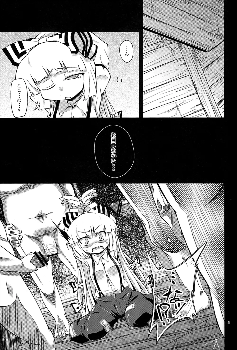 (C80) [はぴねすみるく (おびゃー)] -EternaL MoutH- (東方Project) Page.4