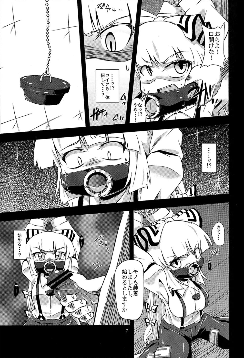 (C80) [はぴねすみるく (おびゃー)] -EternaL MoutH- (東方Project) Page.6