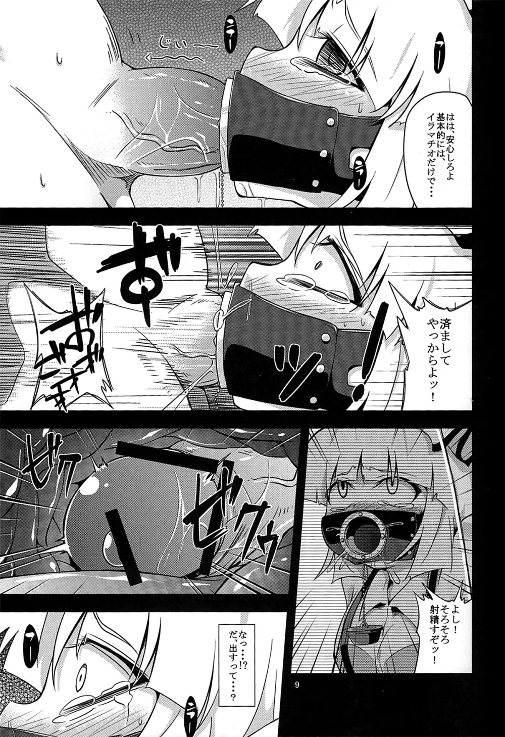 (C80) [はぴねすみるく (おびゃー)] -EternaL MoutH- (東方Project) Page.8