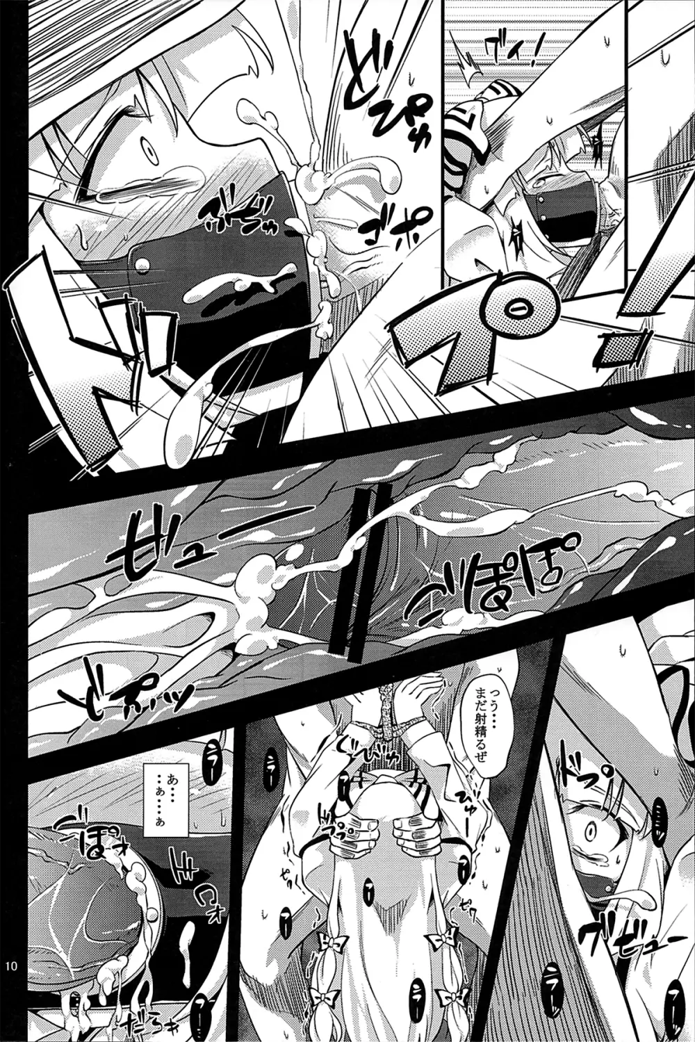 (C80) [はぴねすみるく (おびゃー)] -EternaL MoutH- (東方Project) Page.9