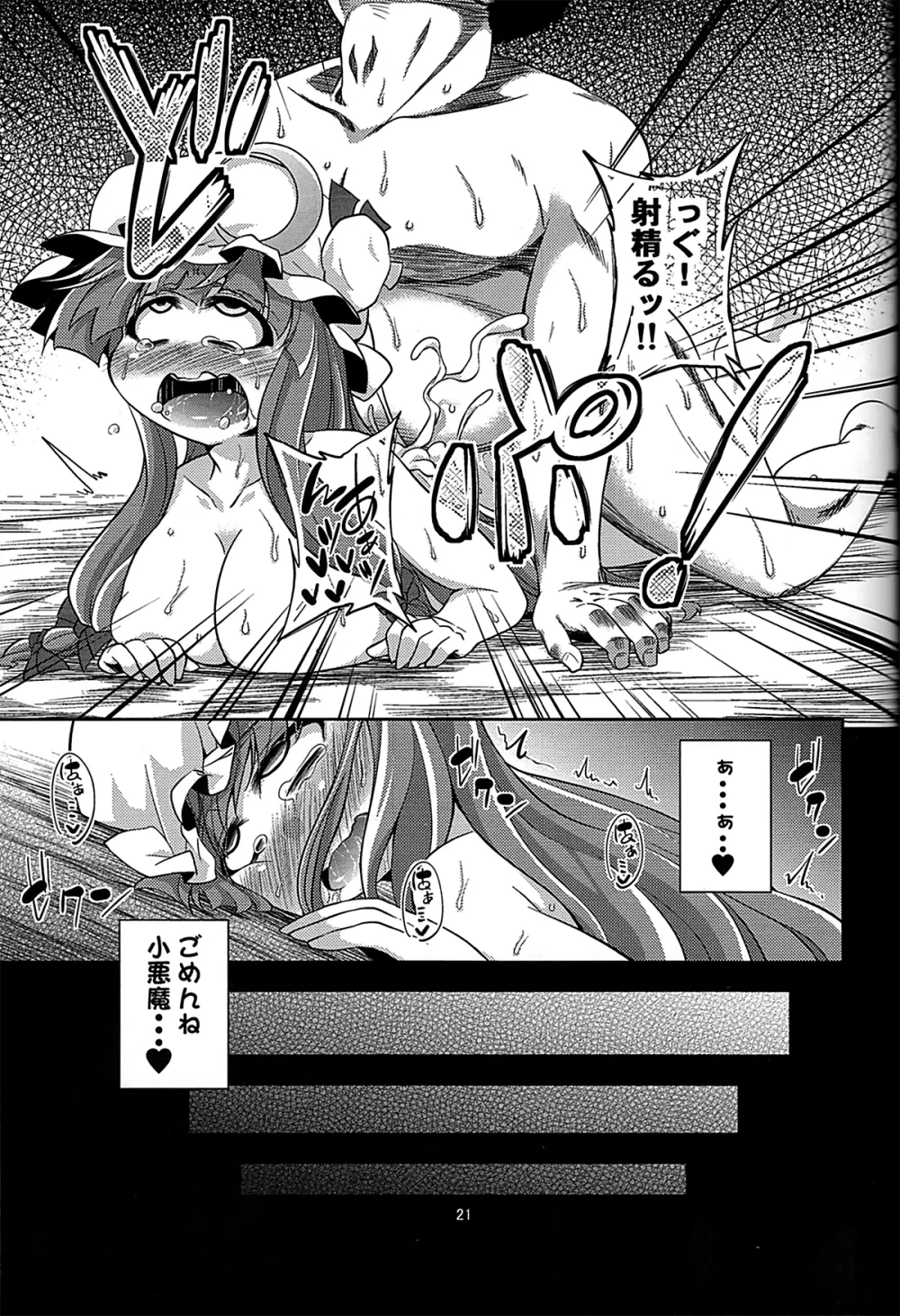 魔女堕短編物語 Page.19