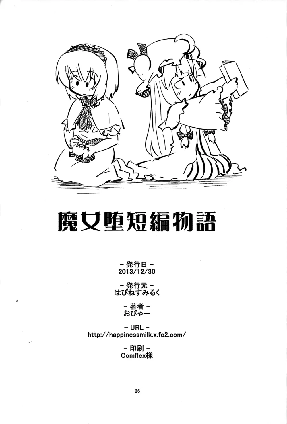 魔女堕短編物語 Page.22