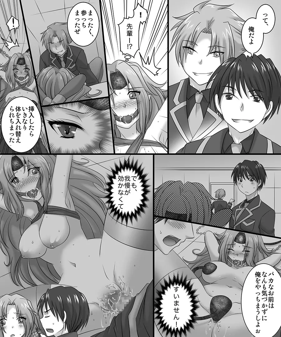 性転奇譚 魔女のカ・ラ・ダ Page.14