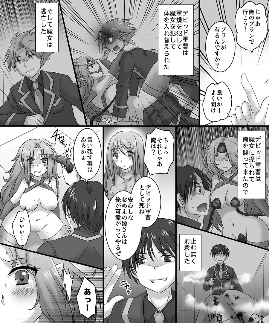 性転奇譚 魔女のカ・ラ・ダ Page.16
