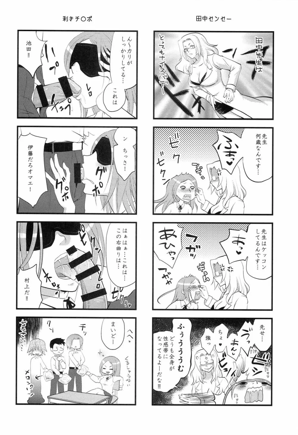 TSF物語アペンド2.0 Page.10