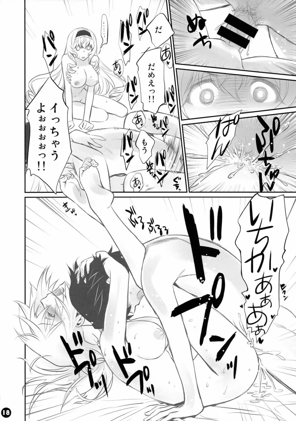 IMAGINE!!～いいから想像して!!～ Page.18