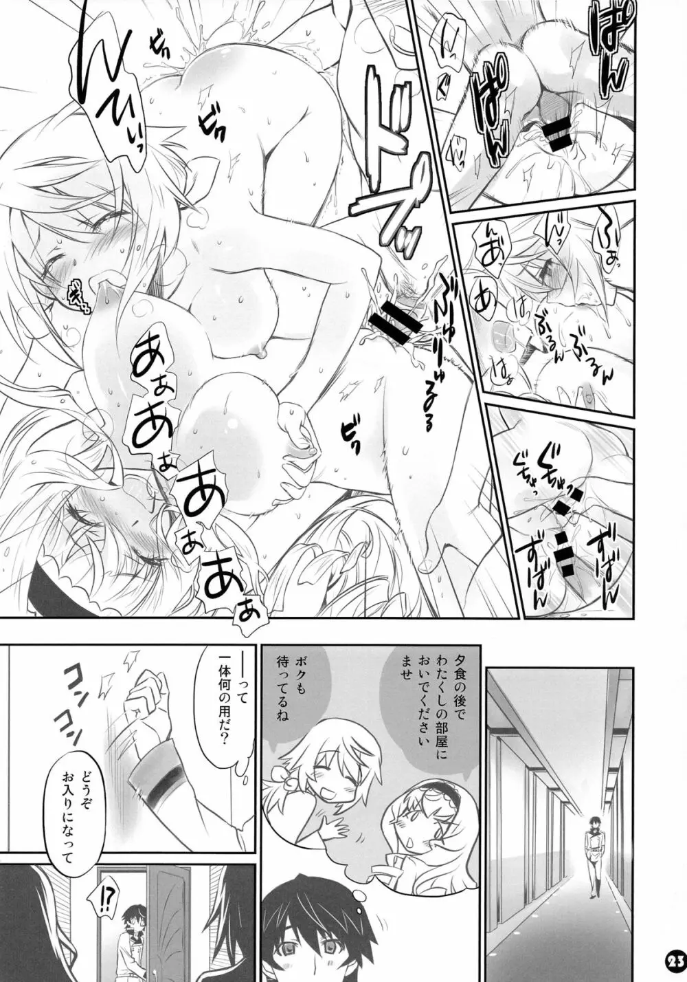 IMAGINE!!～いいから想像して!!～ Page.23